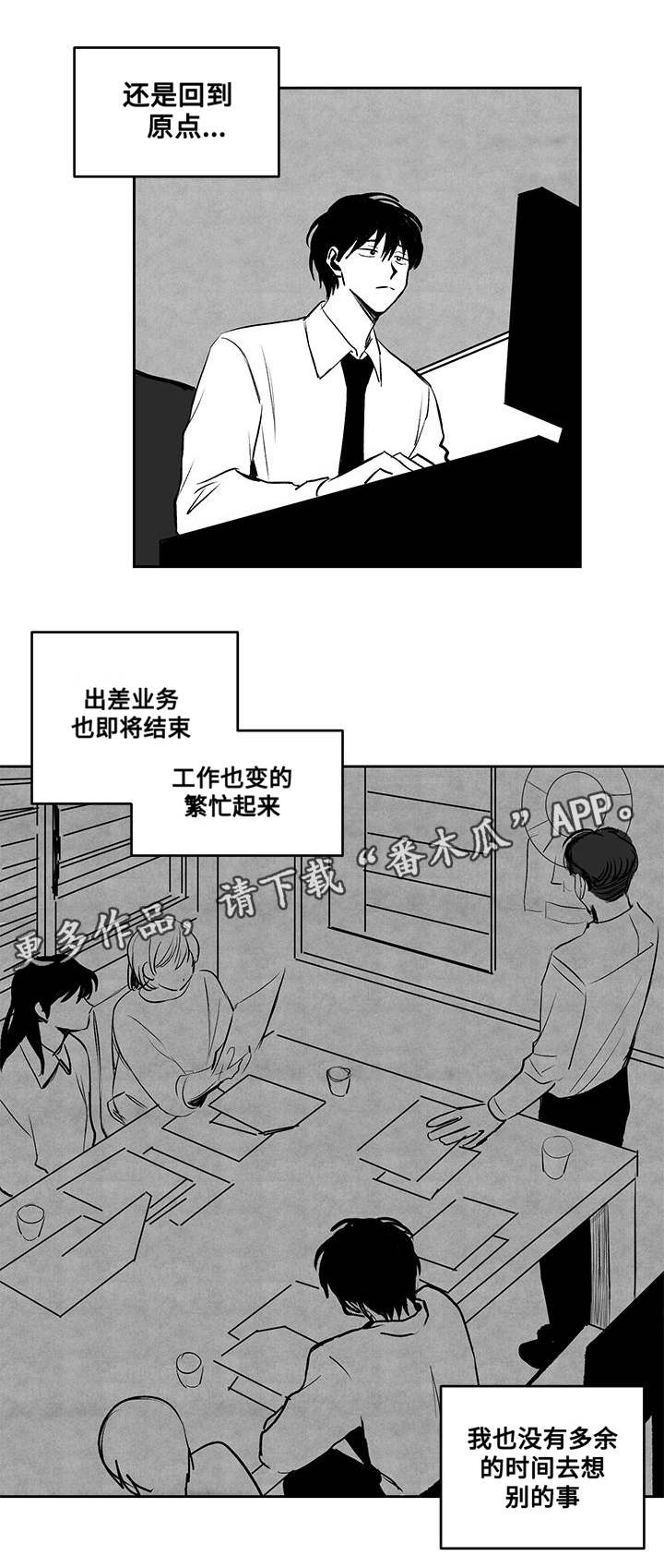 花戏漫画,第25章：原点4图