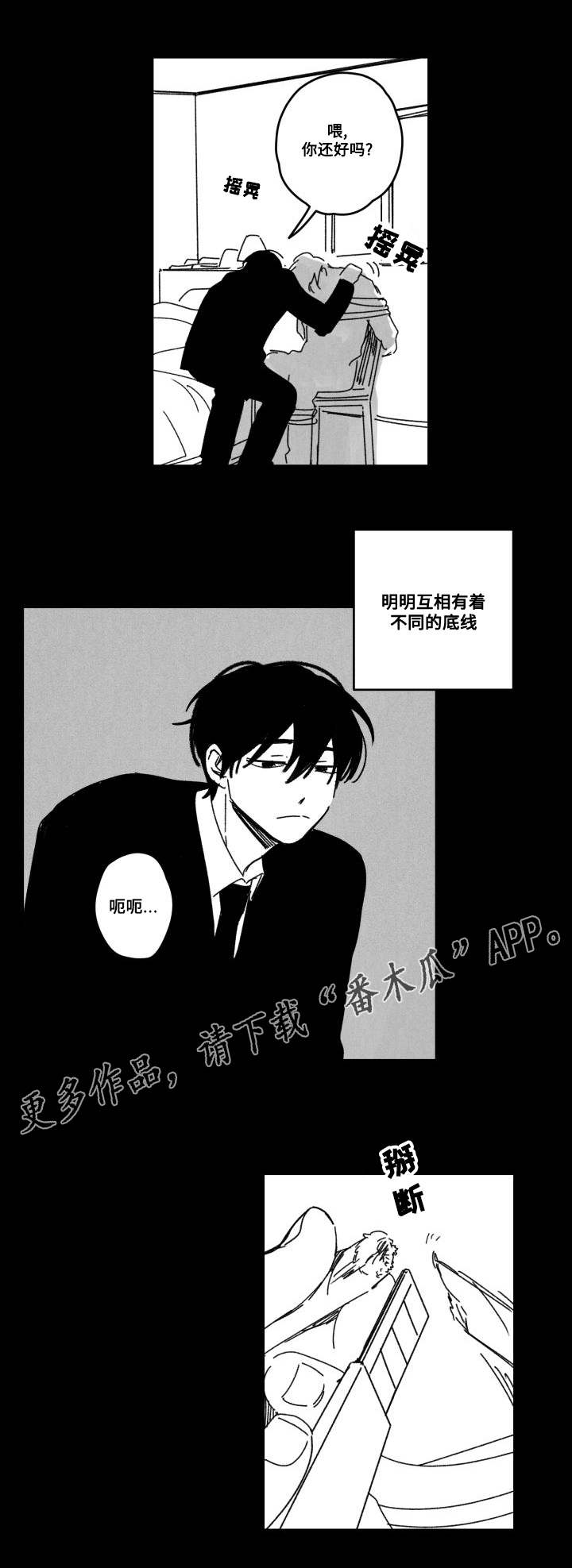 花戏漫画,第53章：傻瓜1图