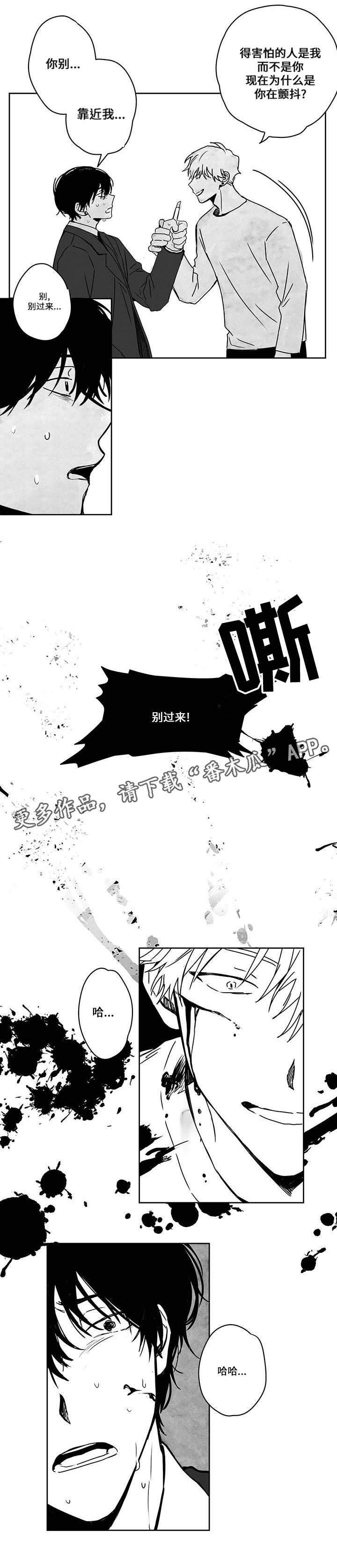 花戏漫画,第42章：偷拍2图