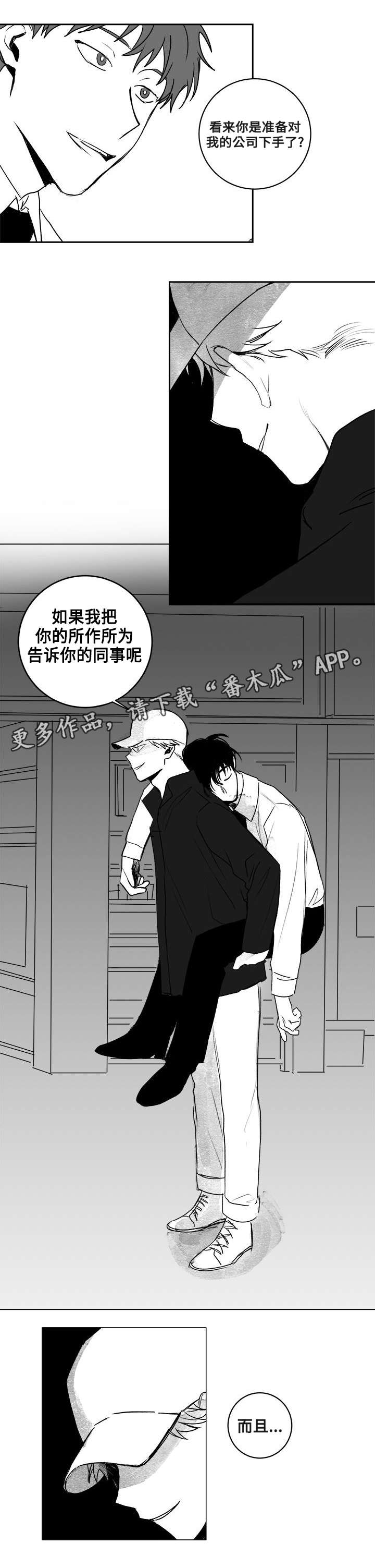 花戏漫画,第23章：威胁4图