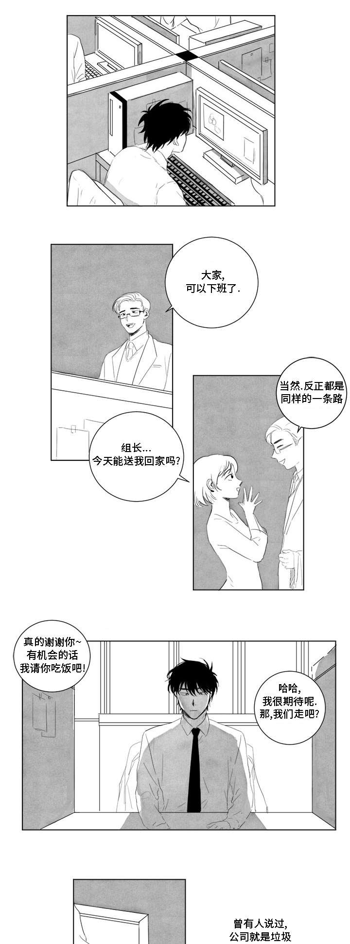 花戏漫画,第2章：跑腿的新人3图