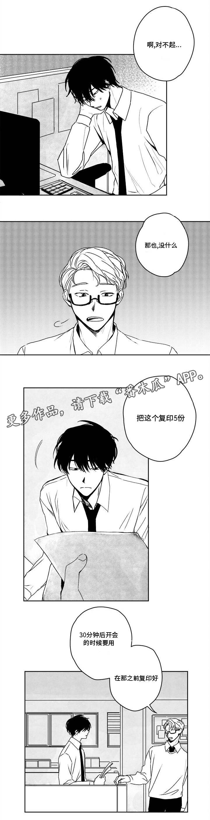 花戏漫画,第34章：若有所思3图