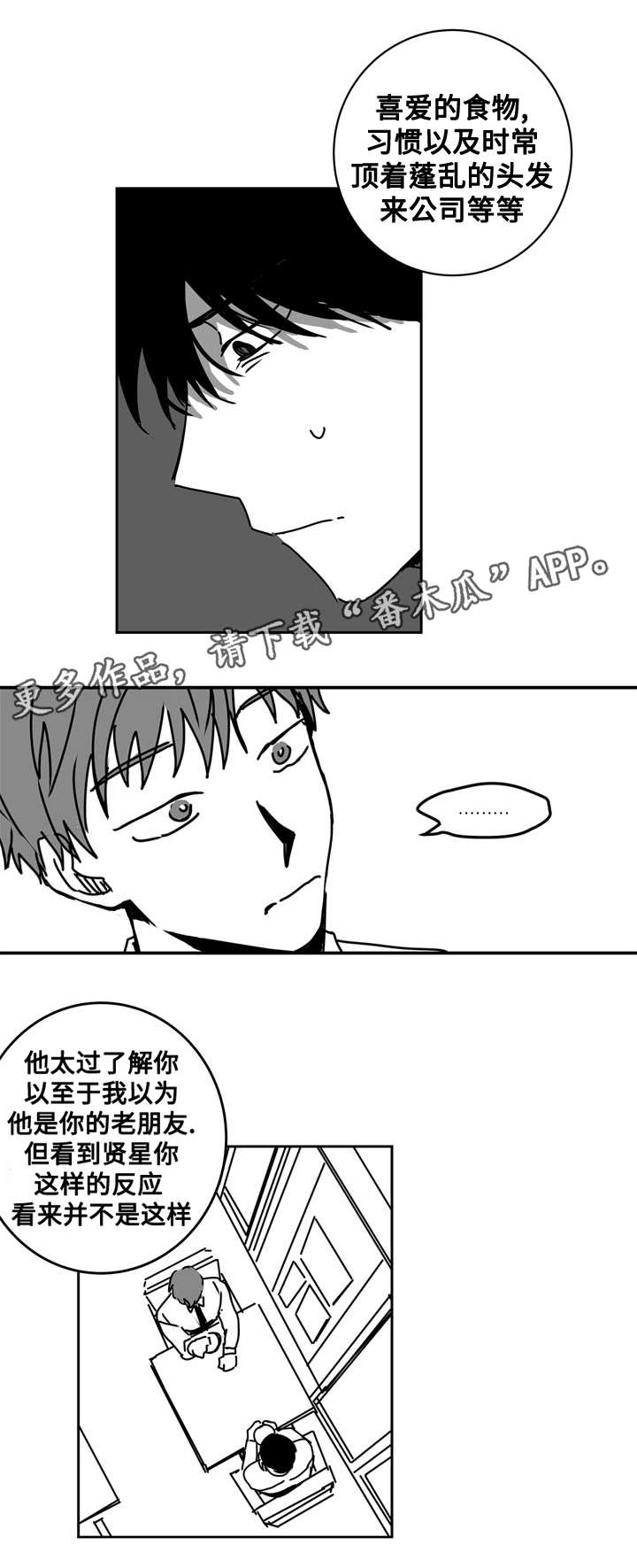 花戏漫画,第17章：对策4图