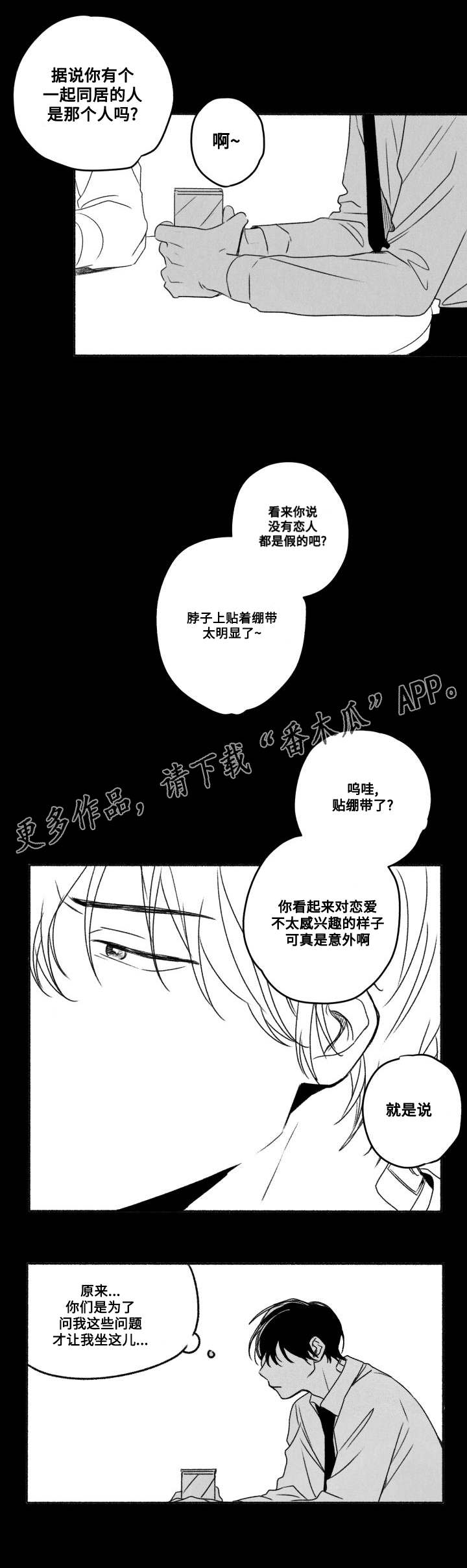 花戏漫画,第56章：引起注意2图