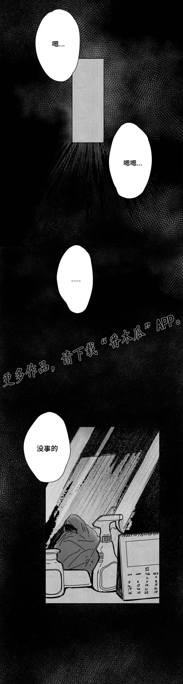 花戏漫画,第33章：没事的3图