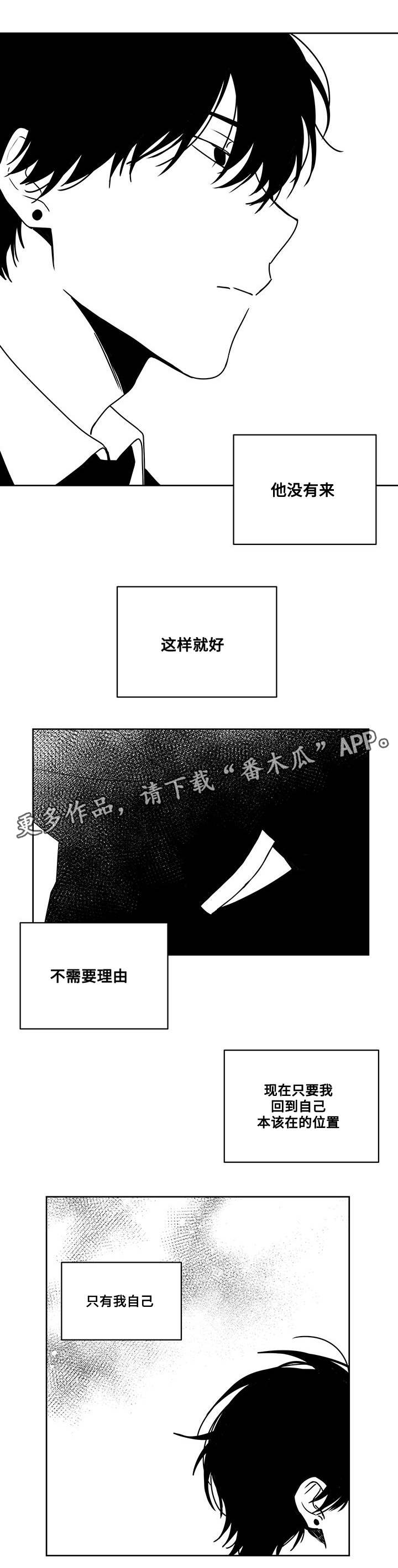 花戏漫画,第45章：没有他的日子3图