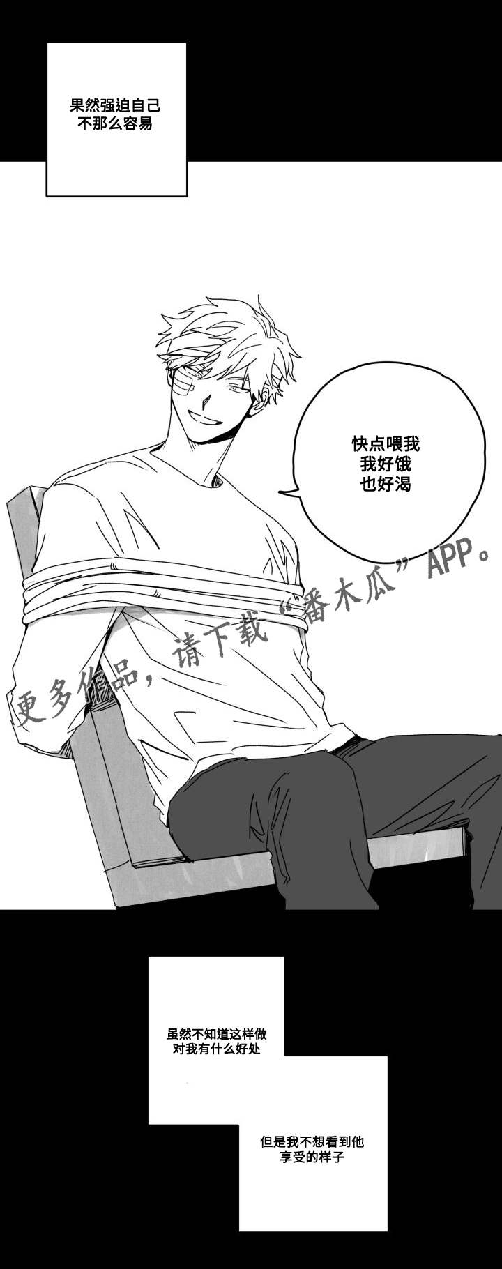 花戏漫画,第51章：羡慕2图
