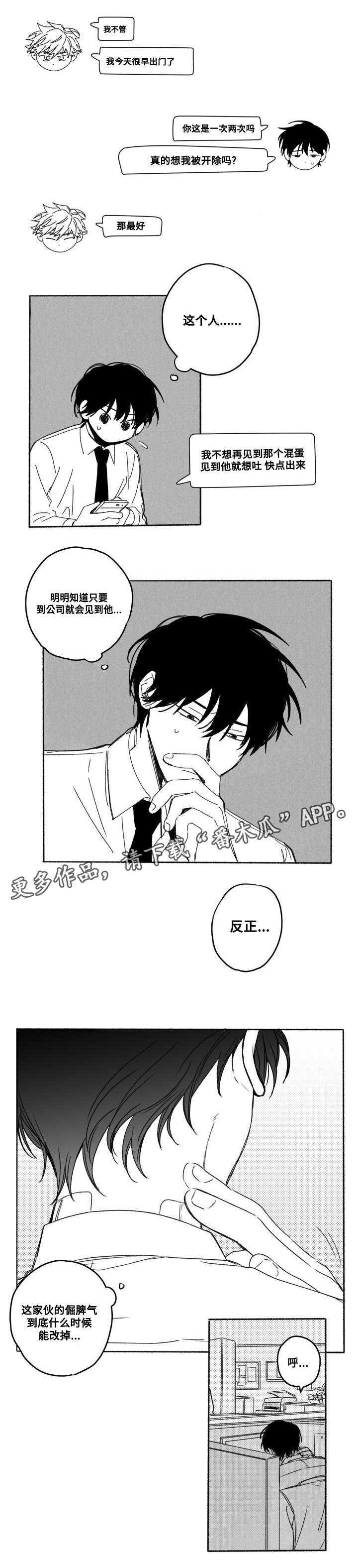 花戏漫画,第55章：来接你2图