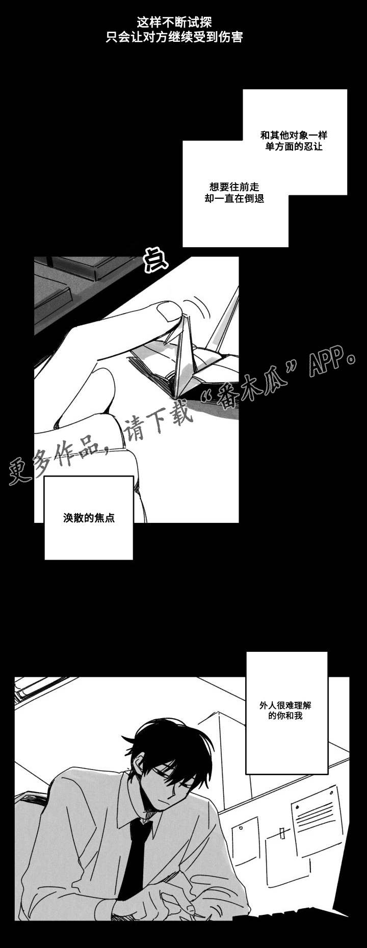 花戏漫画,第53章：傻瓜2图