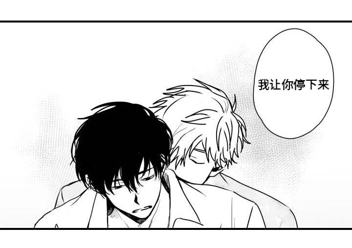 花戏漫画,第35章：忍耐4图