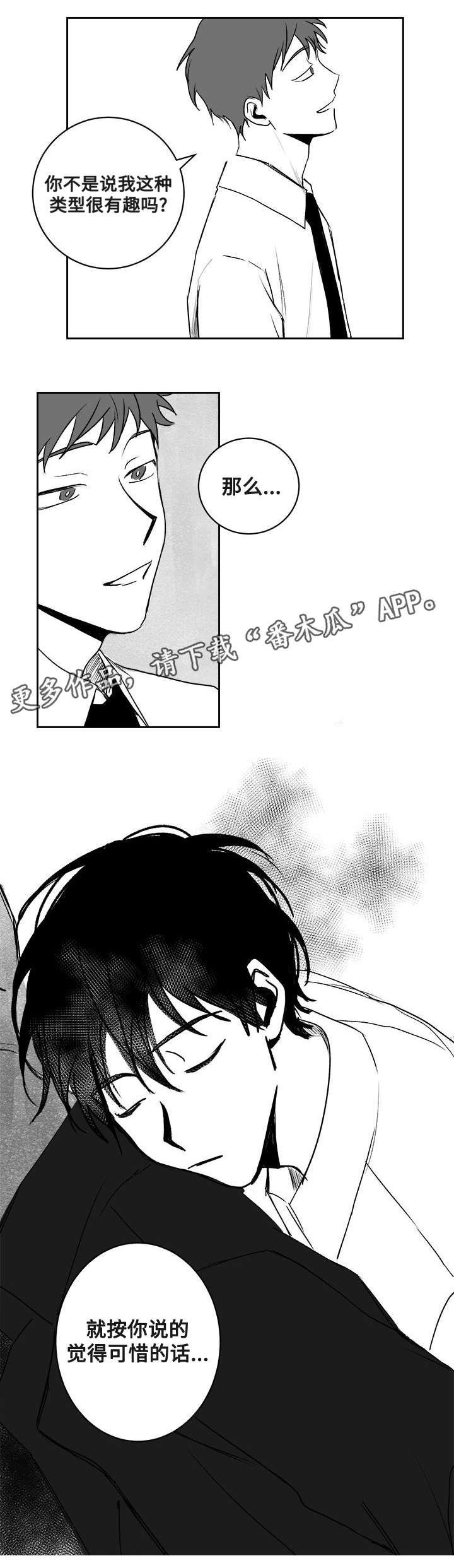 花戏漫画,第22章：守护者？4图