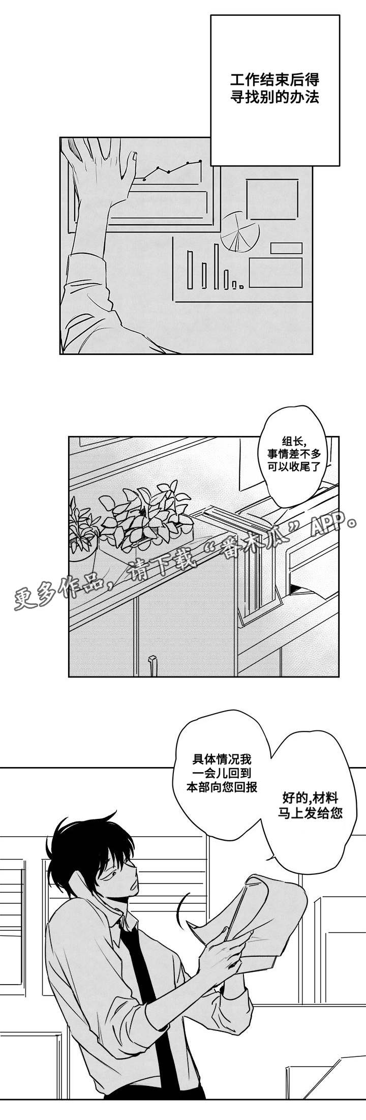 花戏漫画,第25章：原点5图