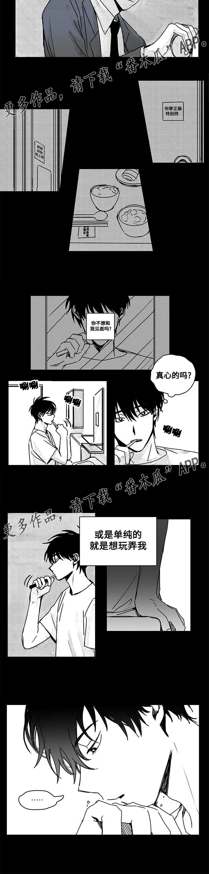 花戏漫画,第13章：越发微妙3图