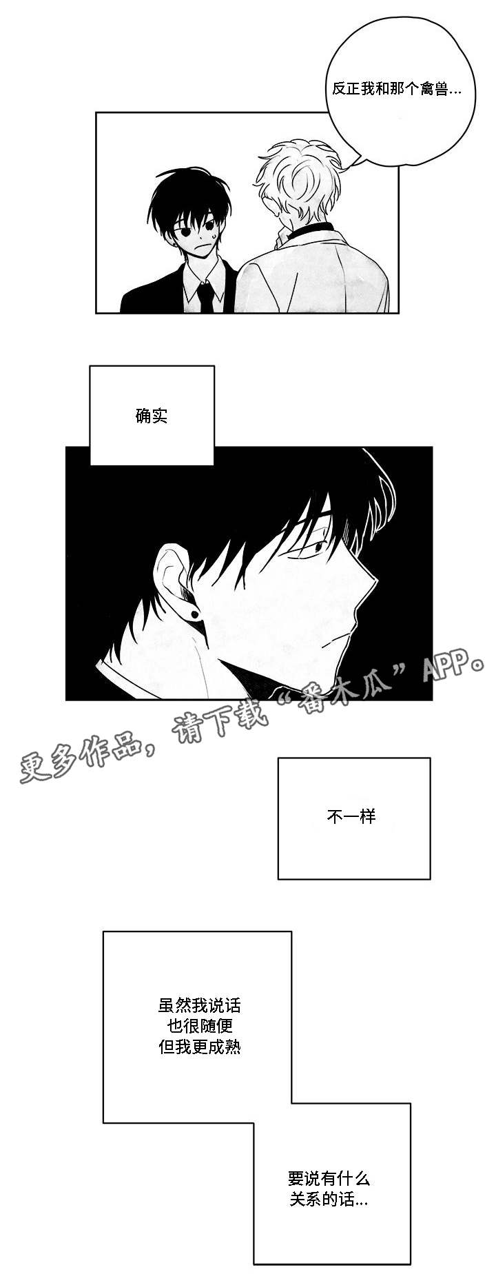 花戏漫画,第38章：用武之地4图