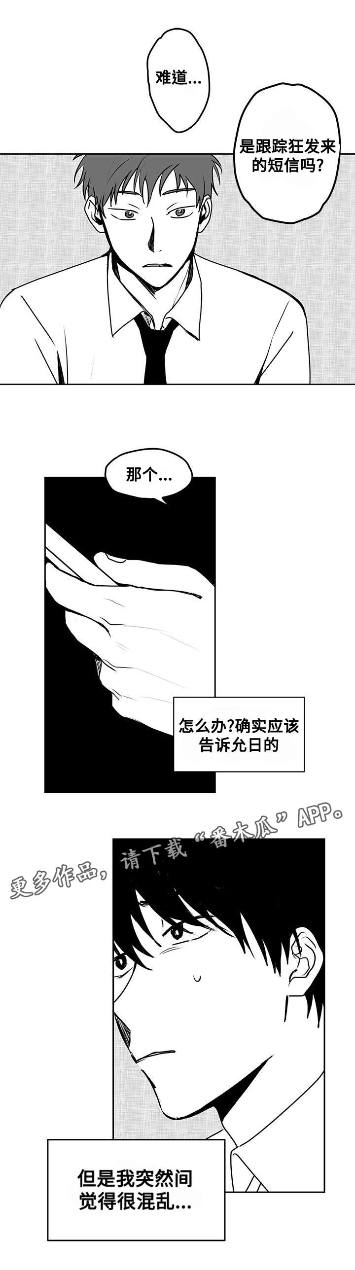 花戏漫画,第20章：说谎5图