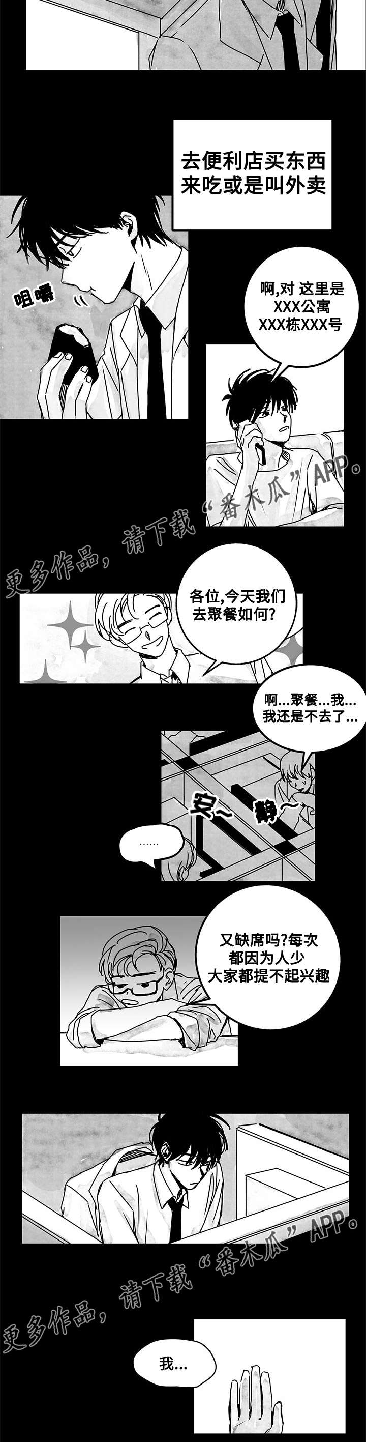花戏漫画,第14章：地狱4图