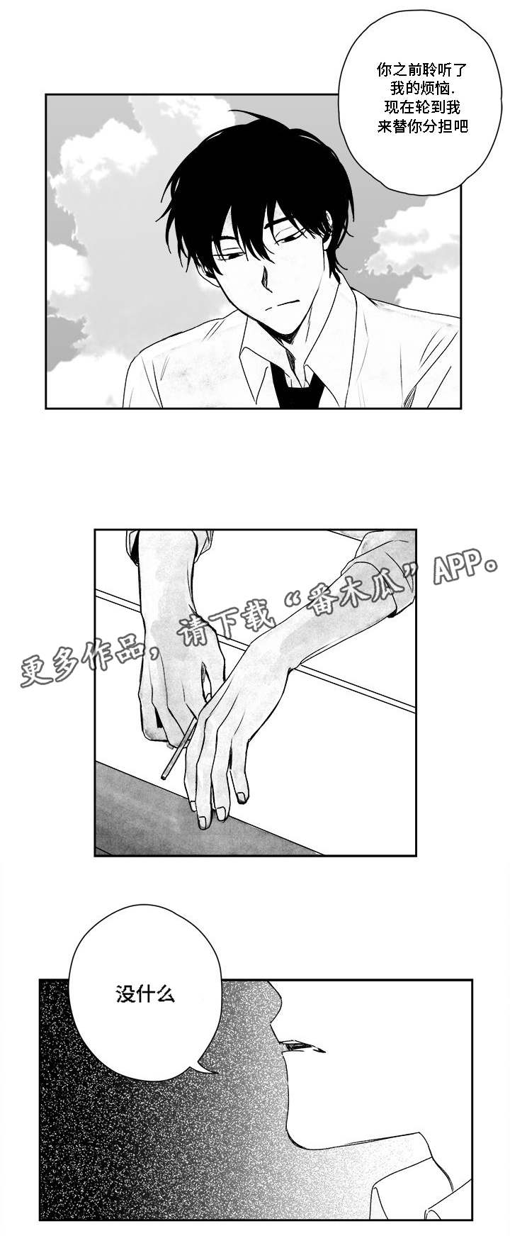 花戏漫画,第33章：没事的4图
