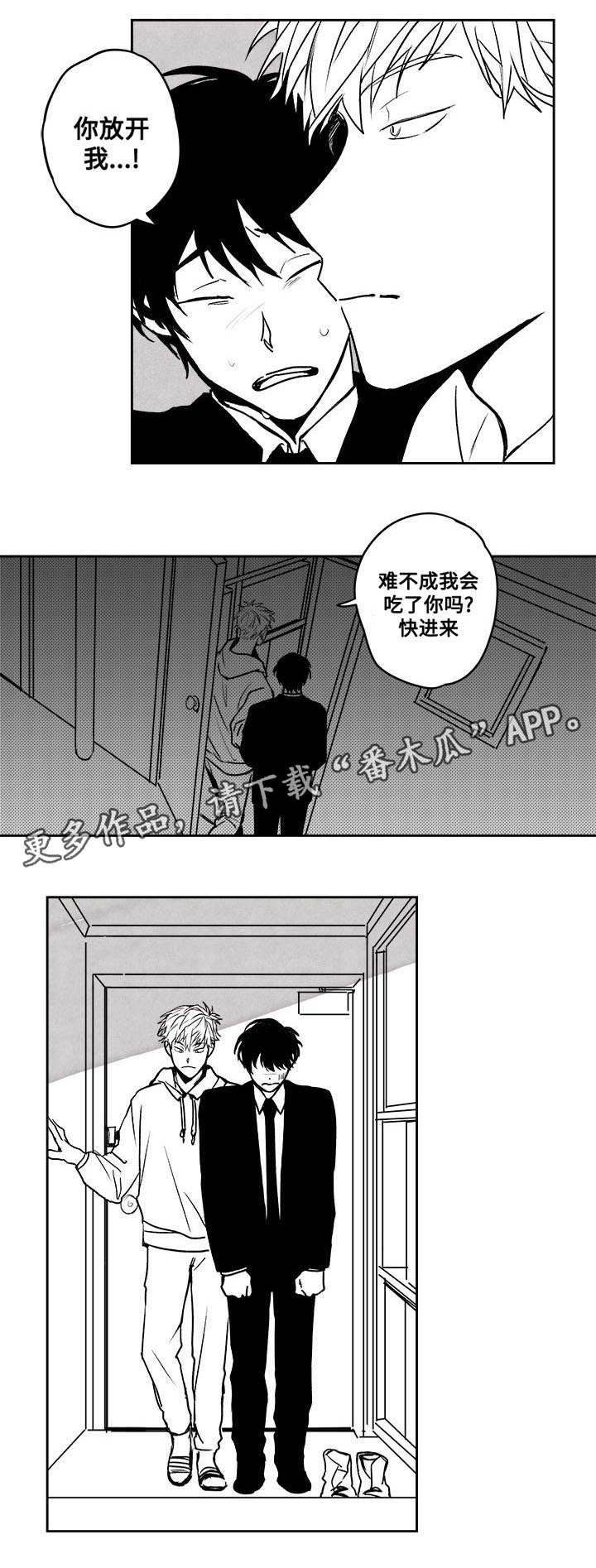 花戏漫画,第27章：反客为主4图