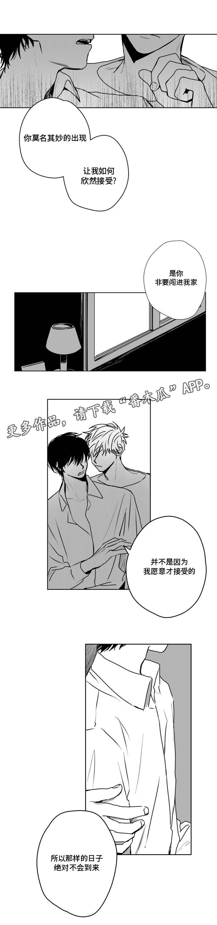 花戏漫画,第35章：忍耐2图