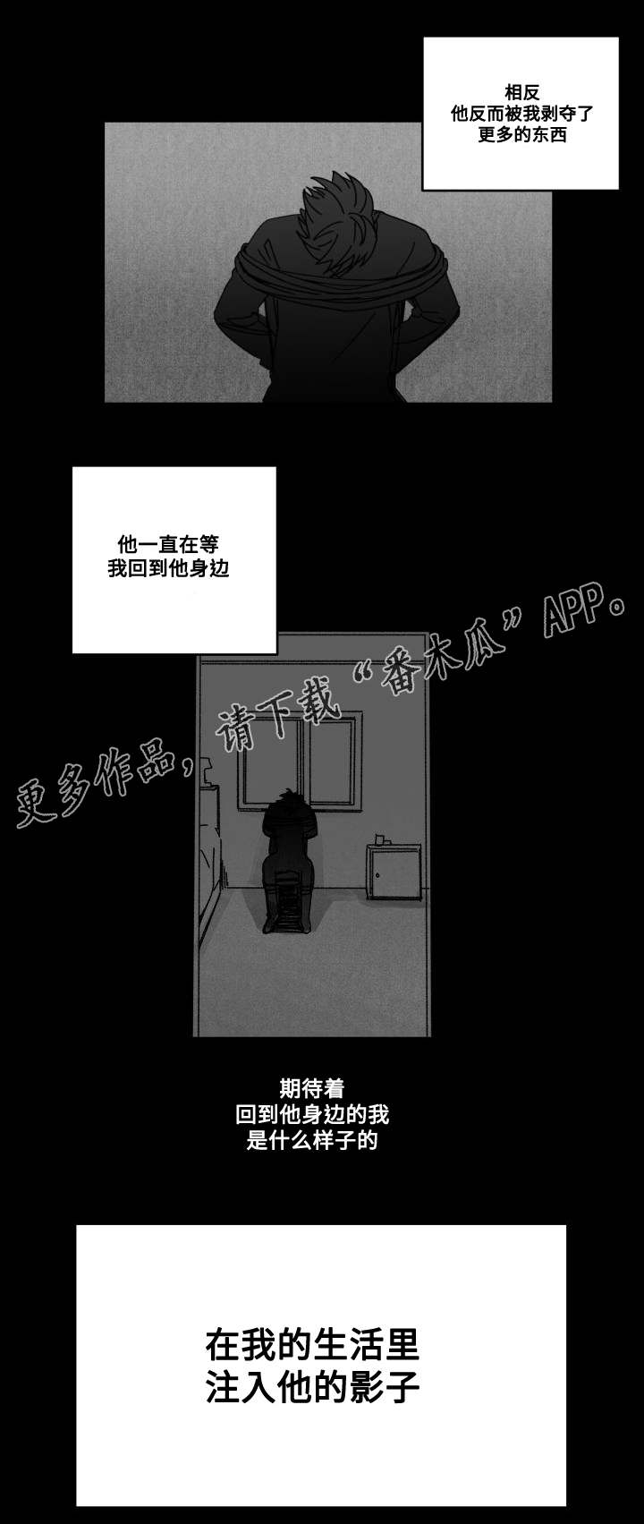 花戏漫画,第52章：加害者与受害人2图