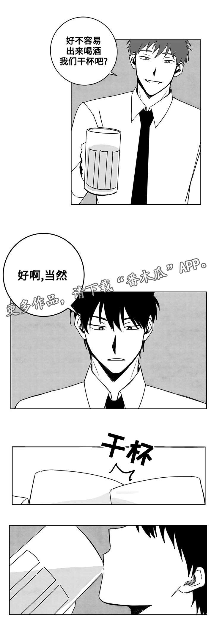 花戏漫画,第21章：醉酒2图