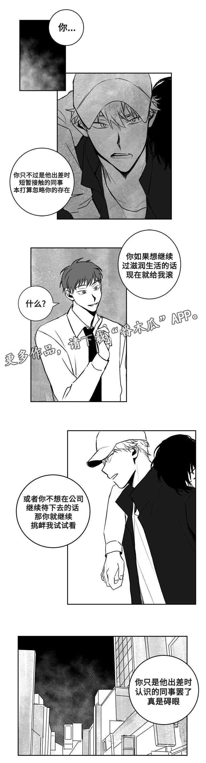 花戏漫画,第23章：威胁3图