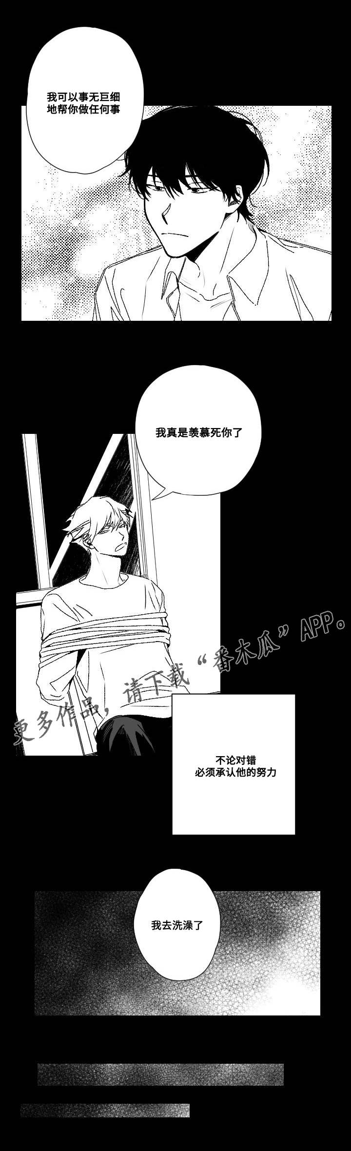 花戏漫画,第51章：羡慕2图
