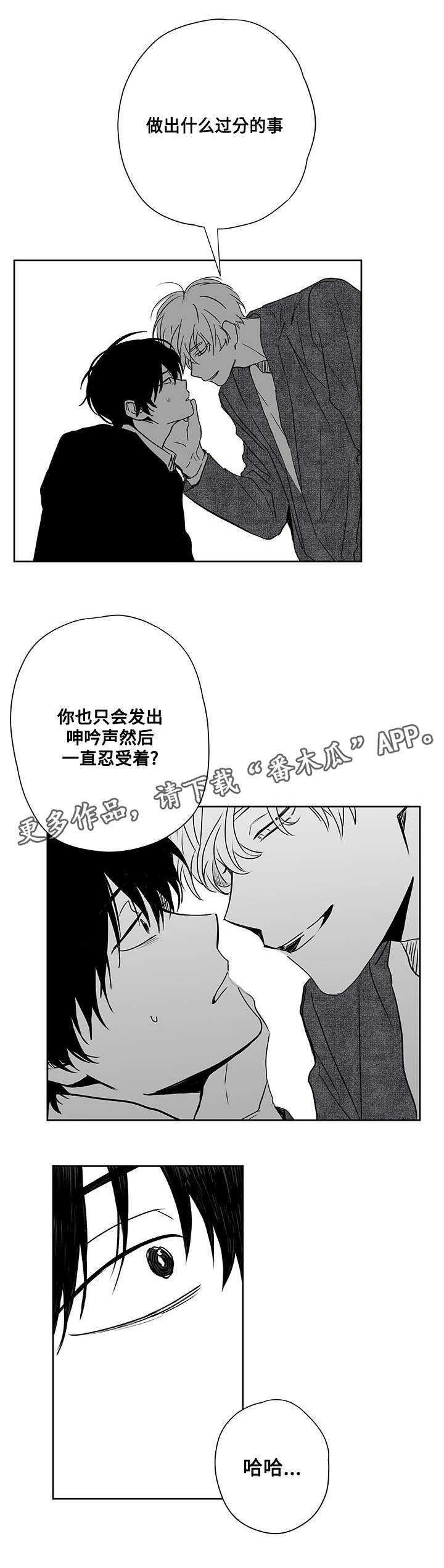 花戏漫画,第47章：忍受5图