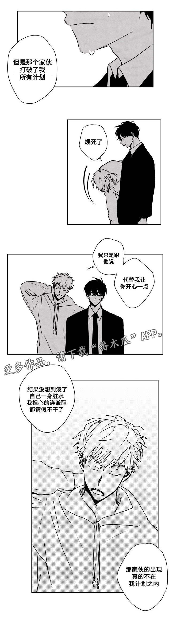 花戏漫画,第27章：反客为主2图
