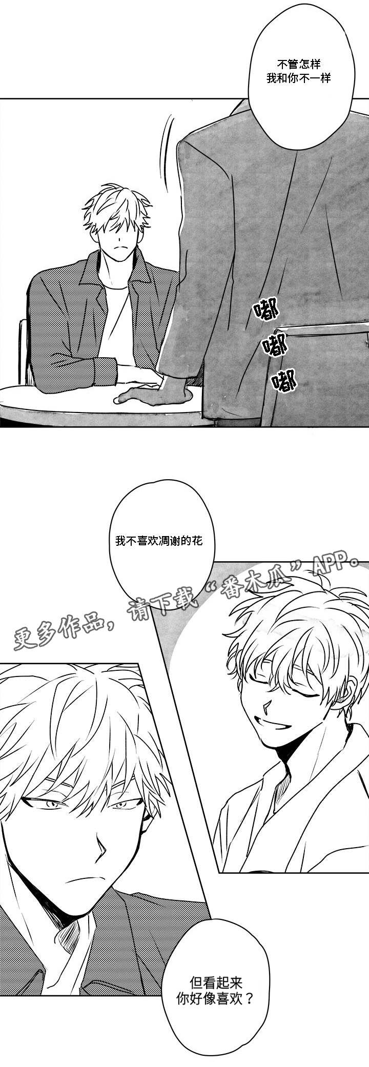 花戏漫画,第39章：放手？1图