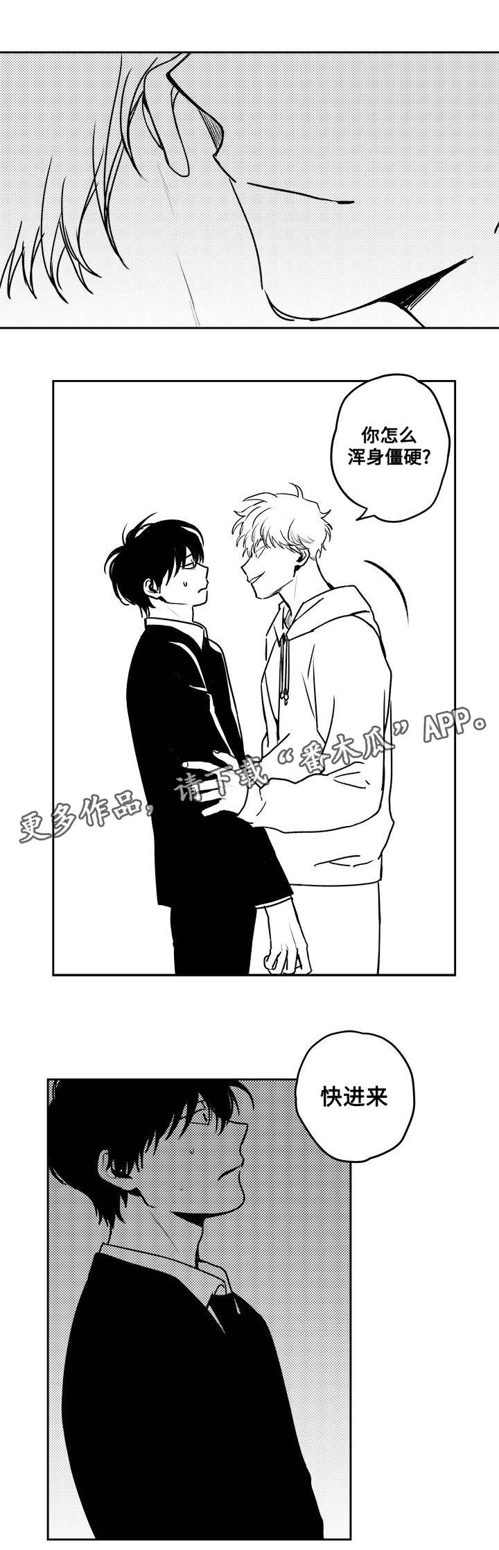 花戏漫画,第26章：快点进来3图