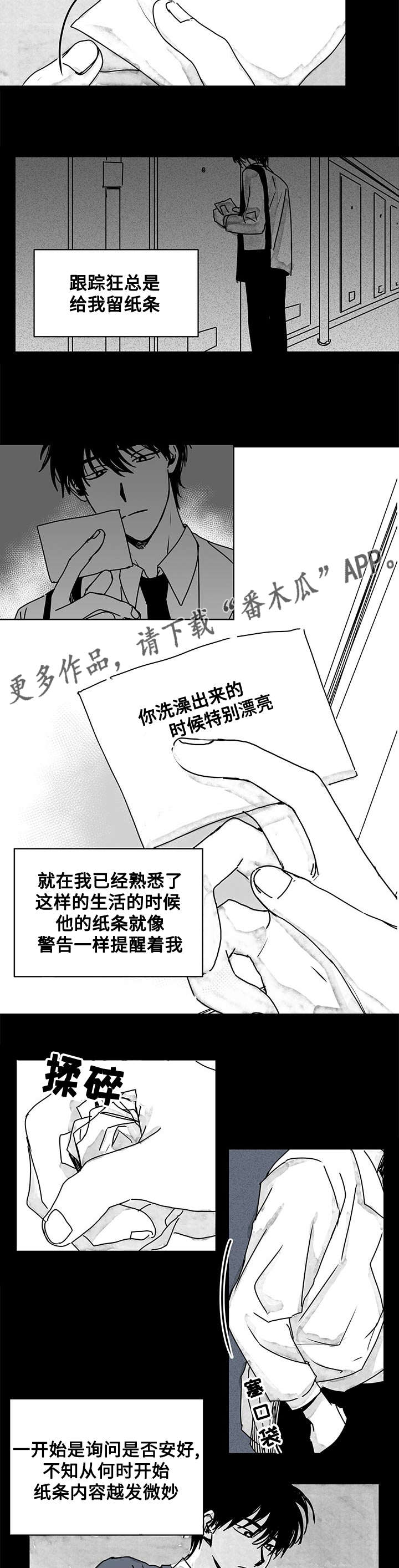 花戏漫画,第13章：越发微妙2图