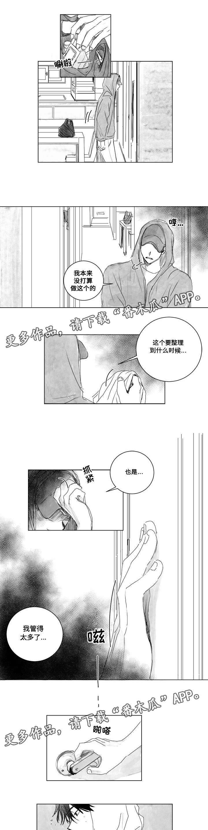 花戏漫画,第9章：现身1图