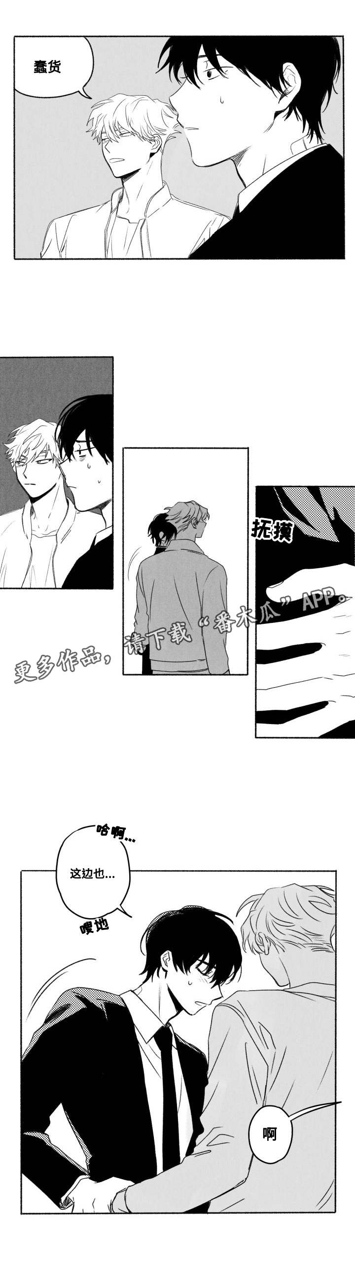 花戏漫画,第56章：引起注意1图