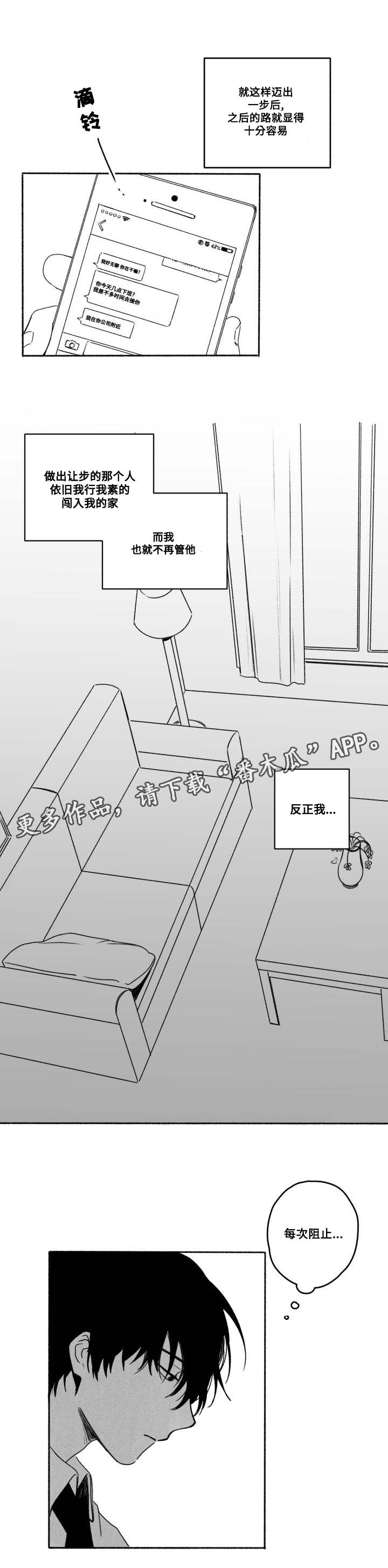 花戏漫画,第55章：来接你5图
