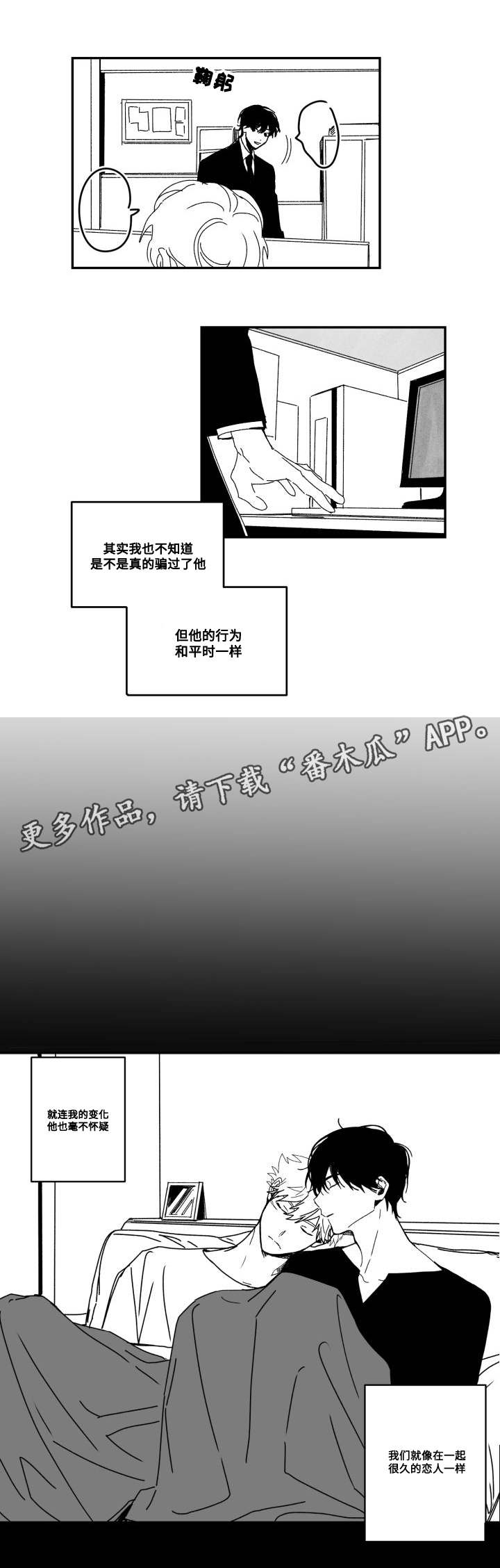 花戏漫画,第51章：羡慕1图
