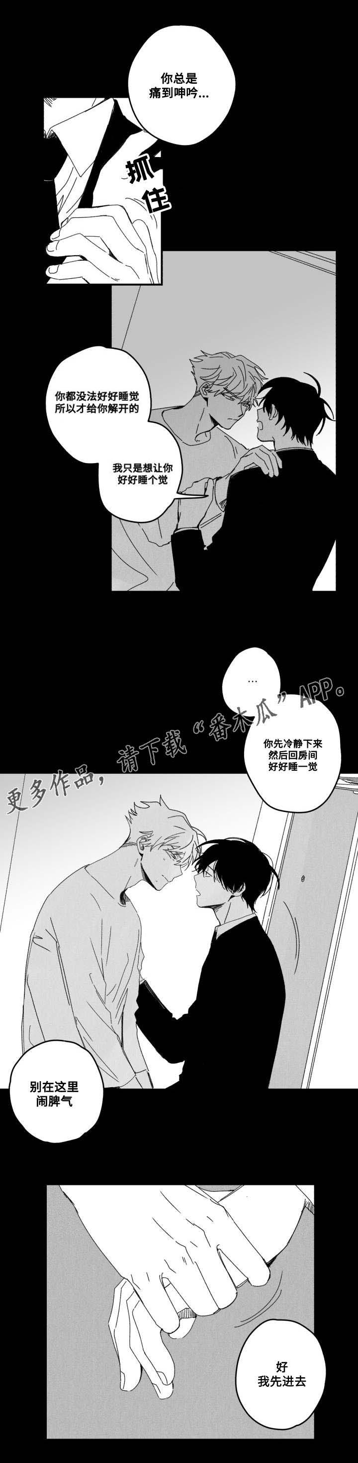 花戏漫画,第54章：厌倦？2图