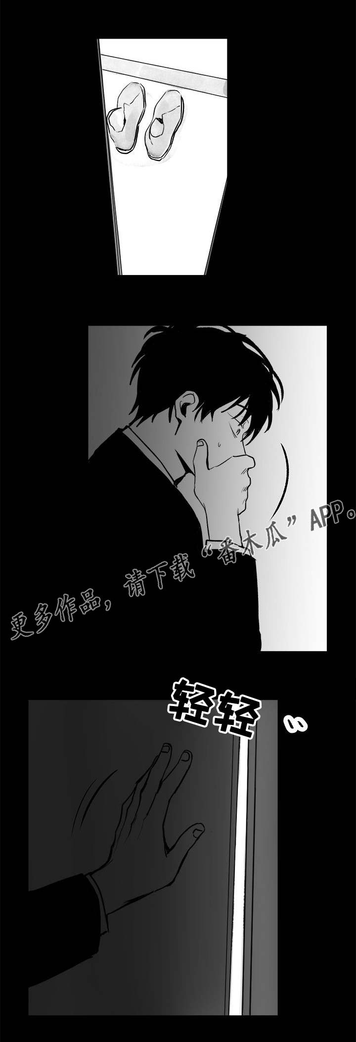 花戏漫画,第26章：快点进来1图