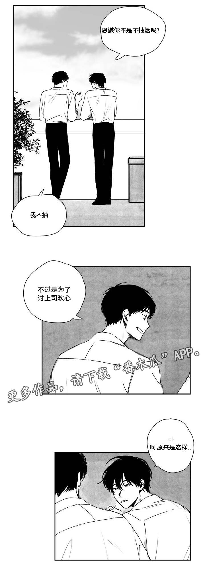花戏漫画,第32章：随心所欲4图