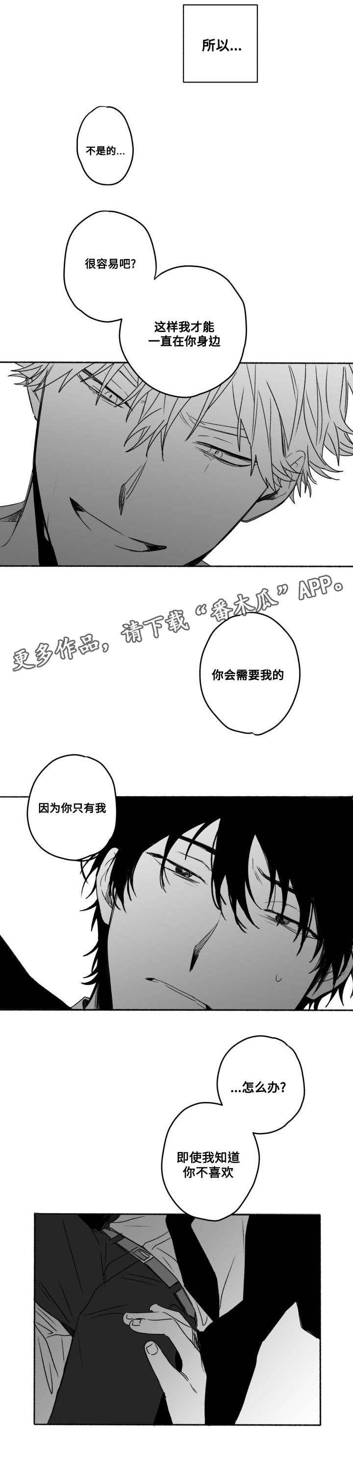 花戏漫画,第59章：我喜欢你5图