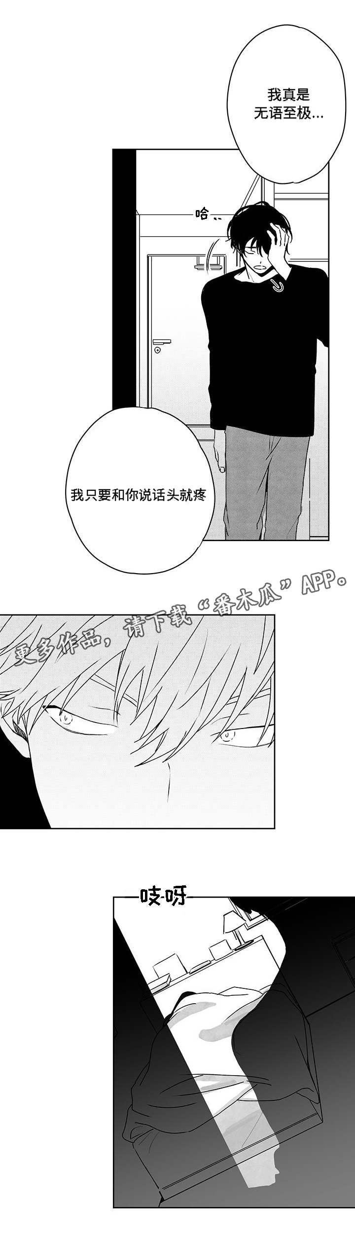 花戏漫画,第40章：最了解你的人3图