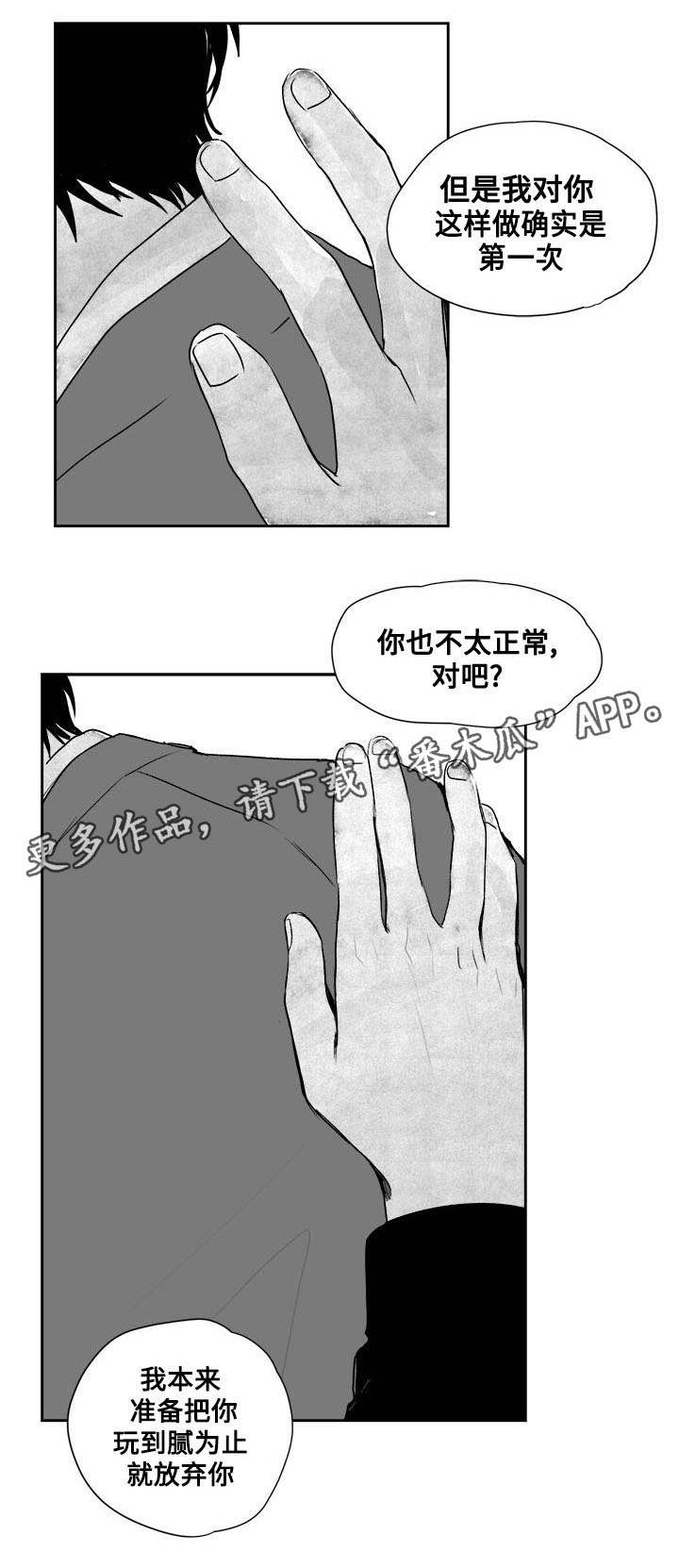 花戏漫画,第29章：由我决定5图