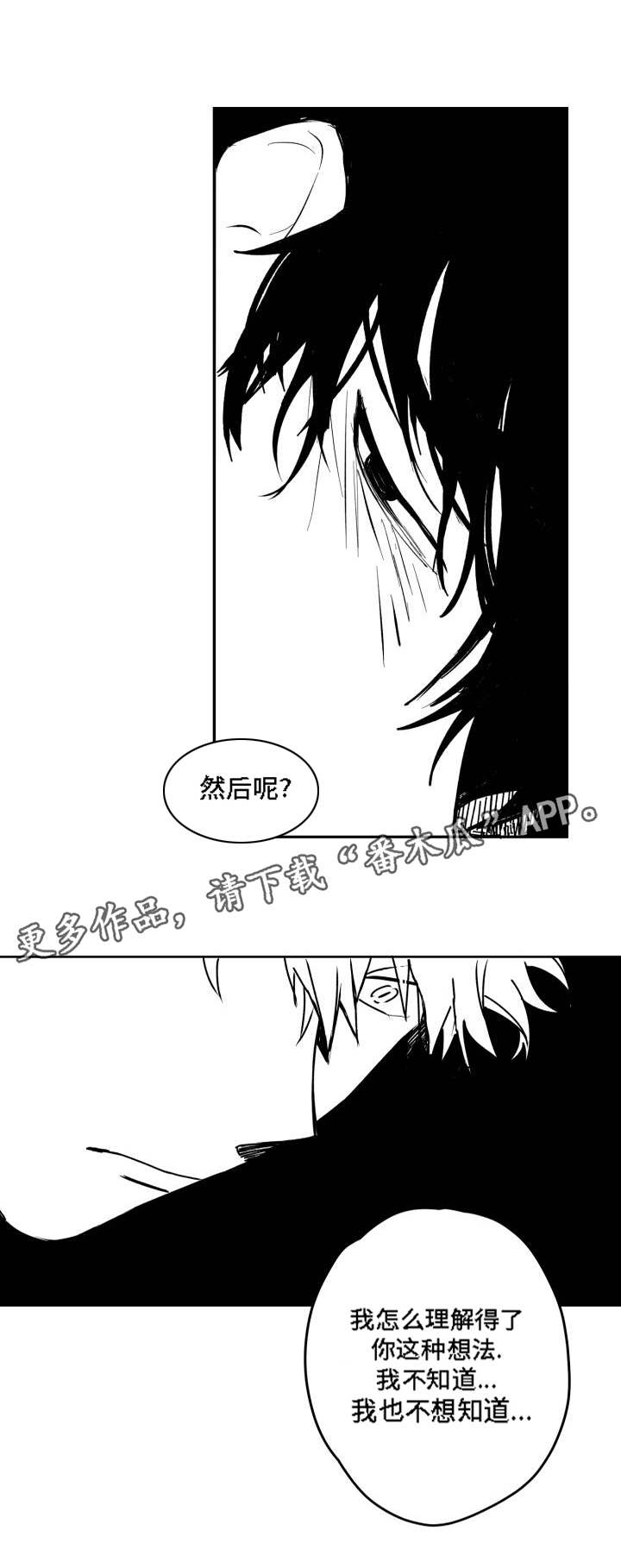 花戏漫画,第36章：耳洞4图