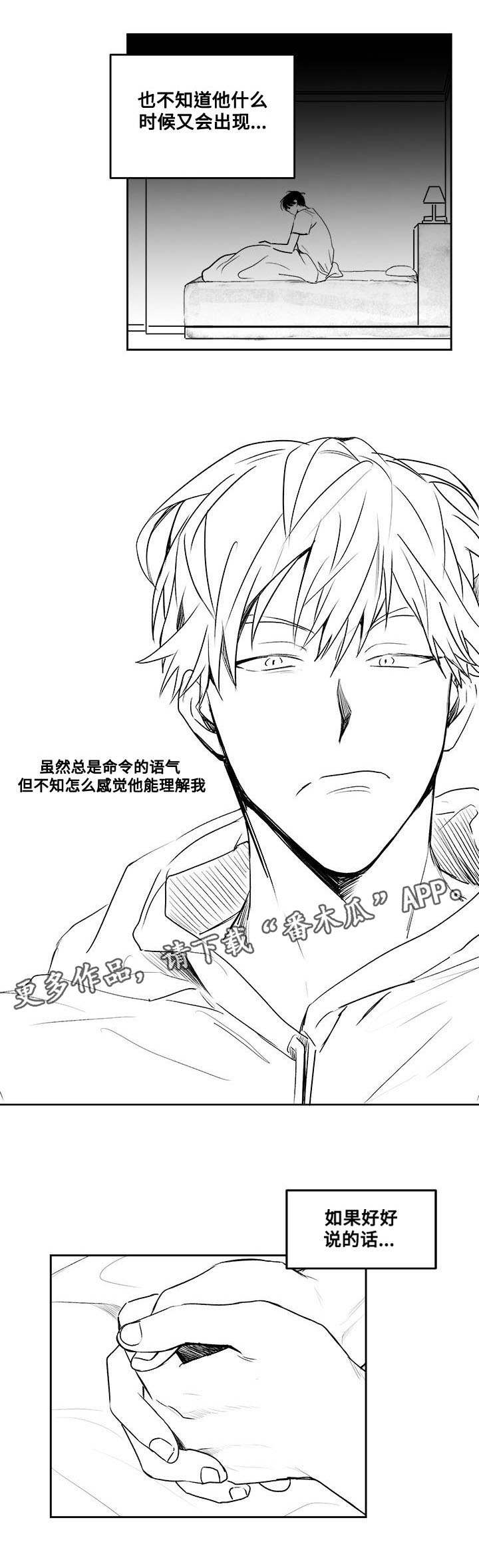 花戏漫画,第28章：怎么回事1图