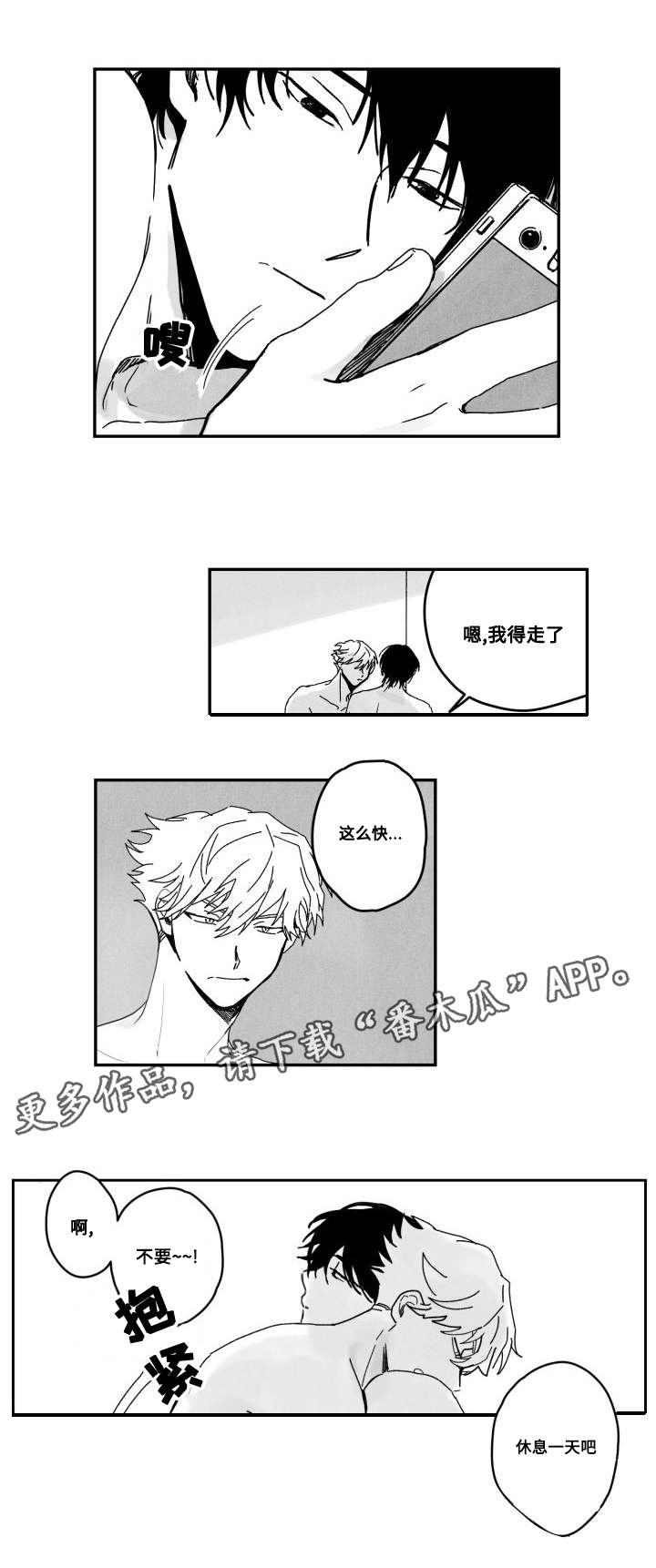 花戏漫画,第50章：符合心意4图