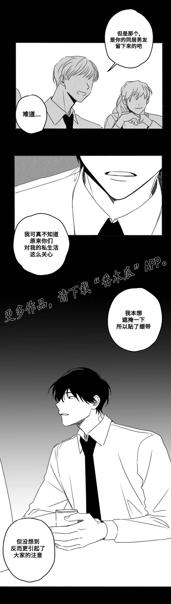 花戏漫画,第56章：引起注意3图