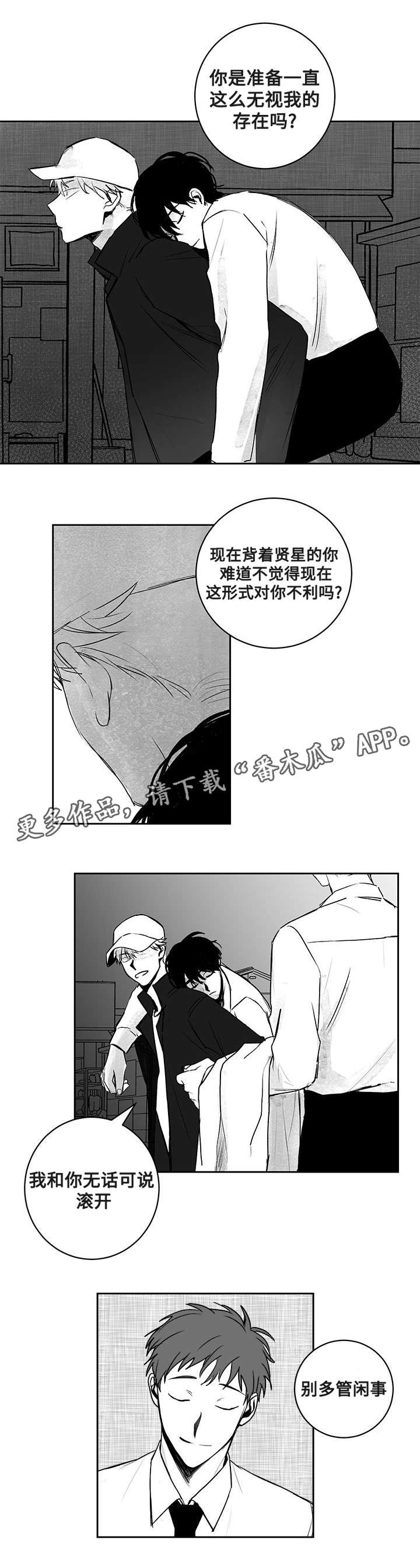 花戏漫画,第22章：守护者？1图