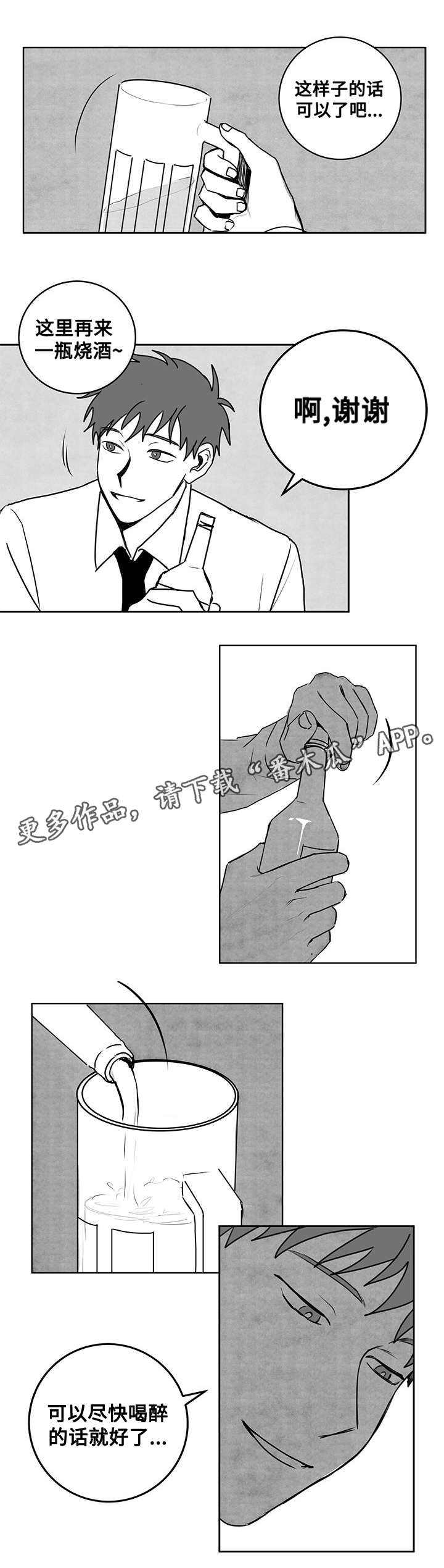花戏漫画,第21章：醉酒4图