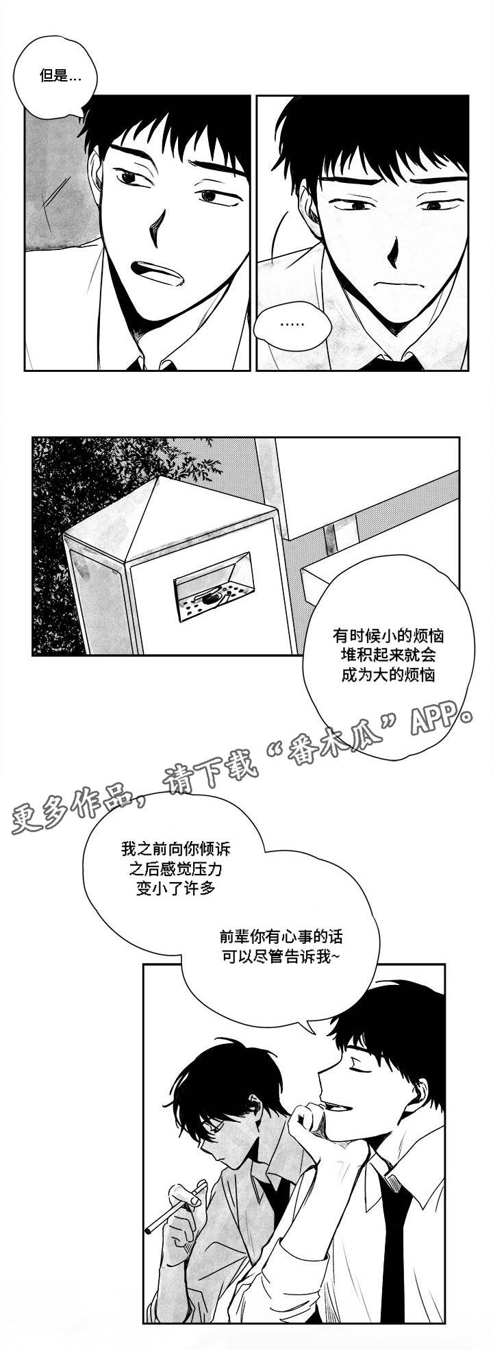 花戏漫画,第33章：没事的1图