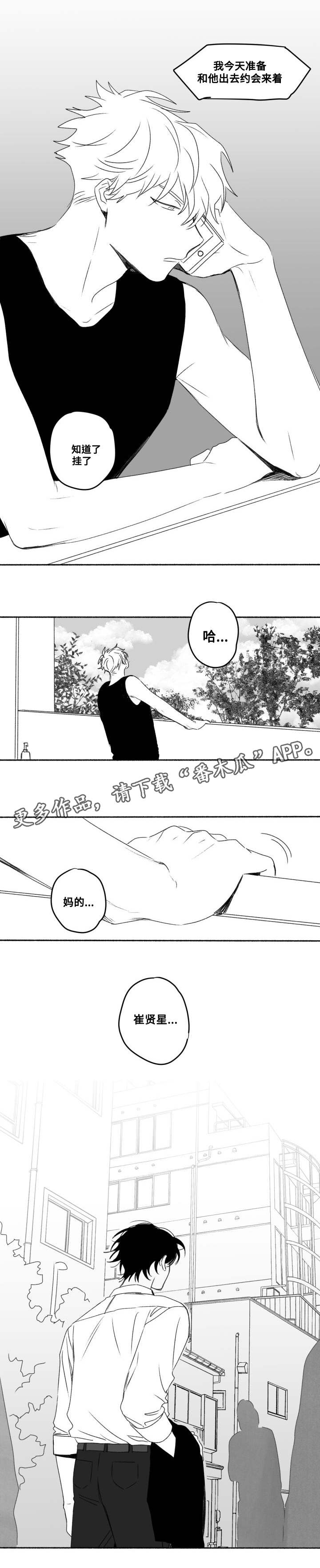 花戏漫画,第57章：加班？1图